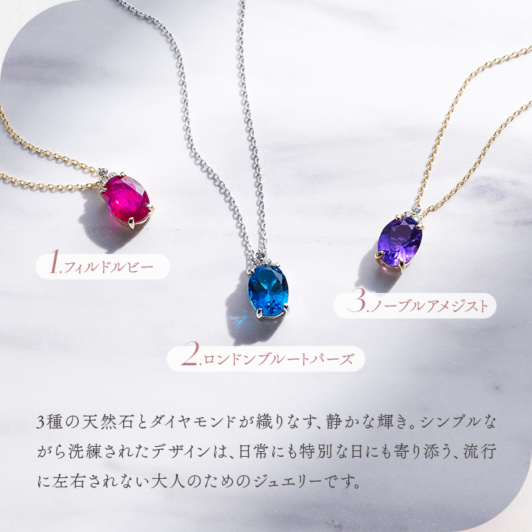 3種の天然石とダイヤモンドが織りなす、静かな輝き。シンプルながら洗練されたデザインは、日常にも特別な日にも寄り添う、流行に左右されない大人のためのジュエリーです。