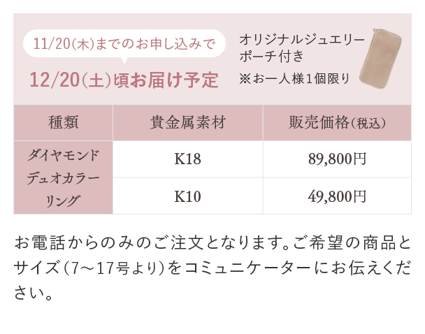 ダイヤモンドデュオカラーリング K18：89,800円（税込） K10：49,800円（税込）