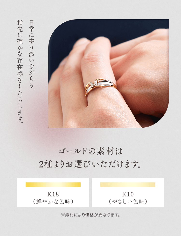 日常に寄り添いながらも、指先に確かな存在感をもたらします。 ゴールドの素材は2種よりお選びいただけます。