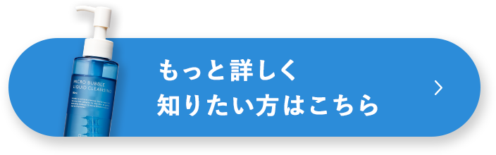 もっと詳しく知りたい方はこちら