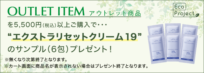 ECOプロジェクト|マキアレイベル|公式ショップのECOプロジェクト ...