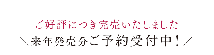 今年は豪華3大特典付き！