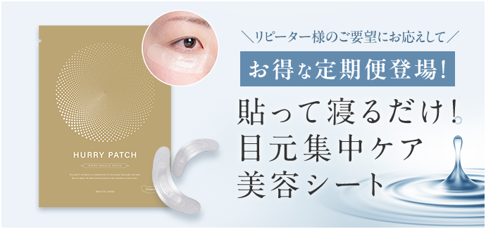 はーりパッチ