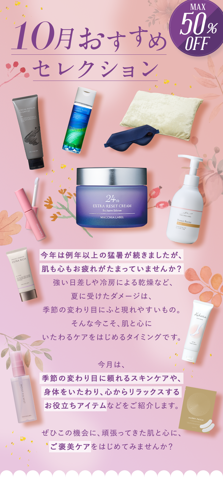 10月おすすめセレクション