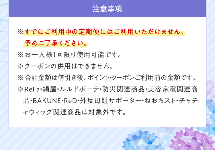 注意事項