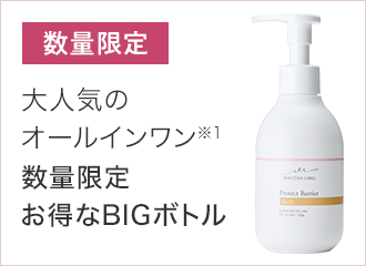 数量限定 お得なBIGボトル