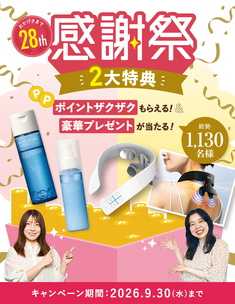 28th 感謝祭｜キャンペーン期間：2026.9.30（水）まで