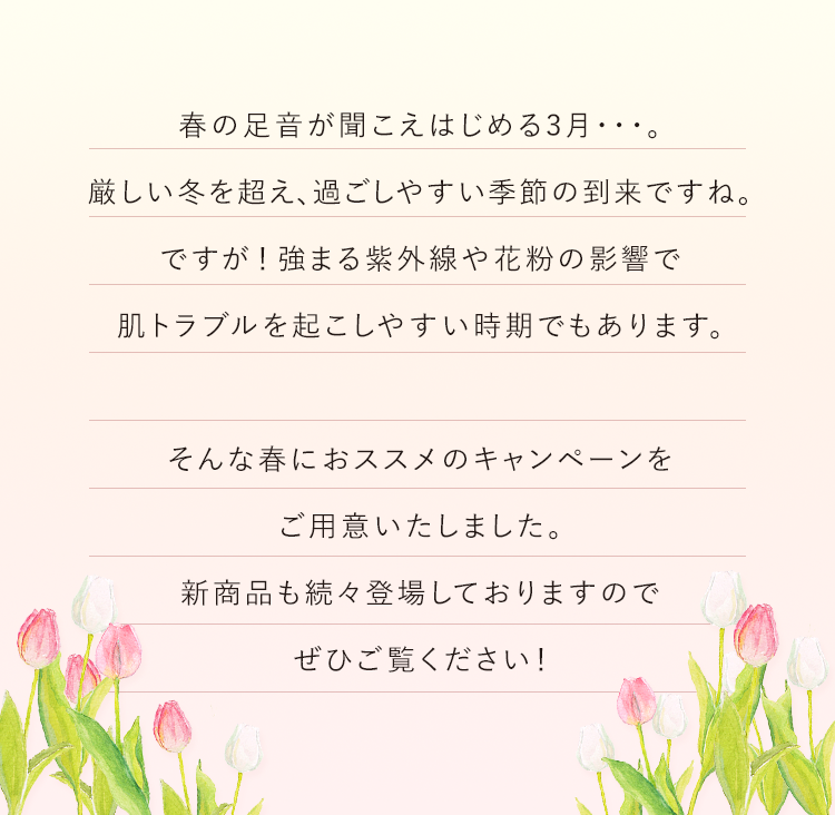 春の足音がきこえはじめる3月・・・。