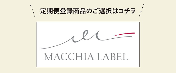 定期便登録商品のご選択はコチラ