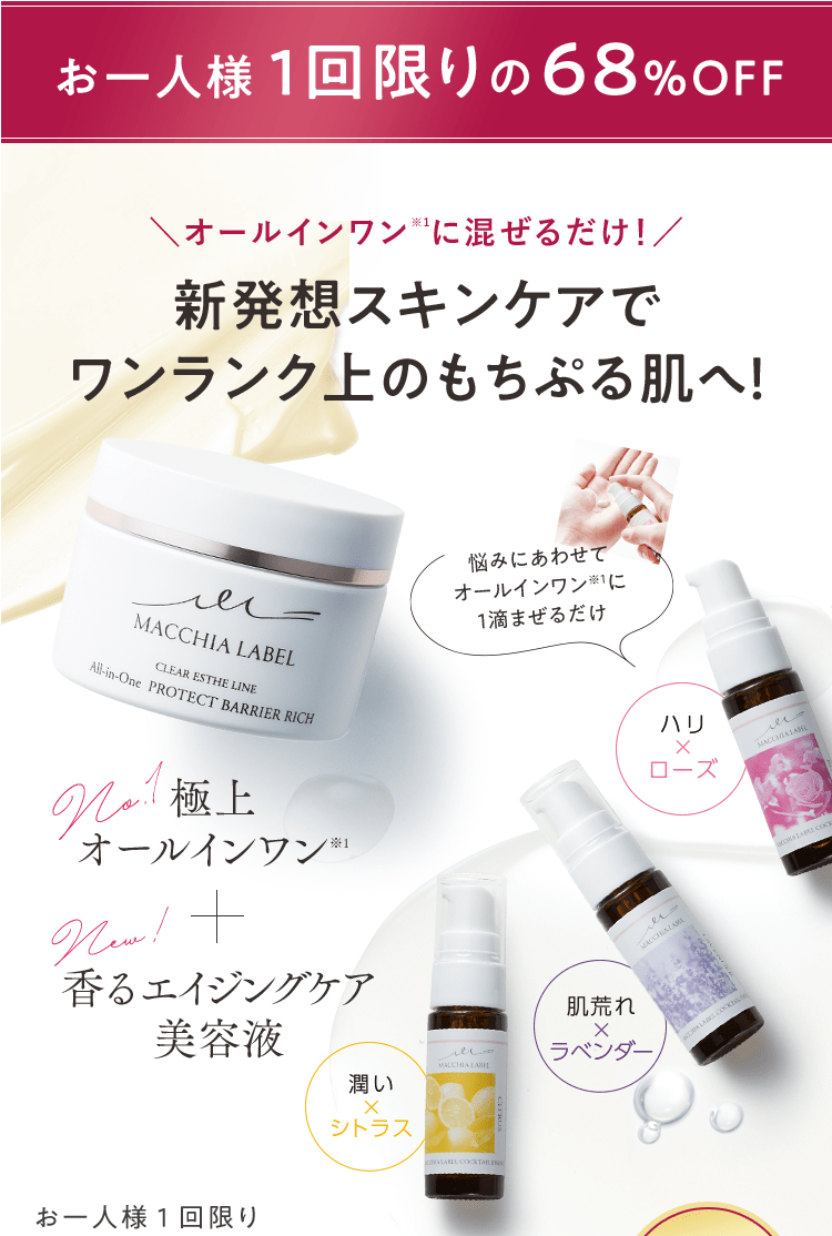 初回定期お試しキャンペーン 新発想スキンケアでワンランク上のもち