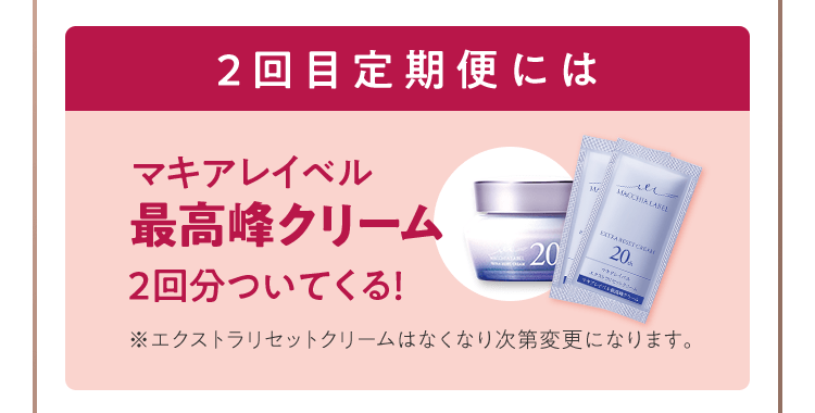 初回定期お試しキャンペーン 新発想スキンケアでワンランク上のもち