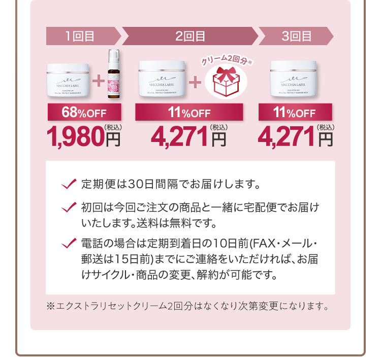 初回定期お試しキャンペーン 新発想スキンケアでワンランク上のもち