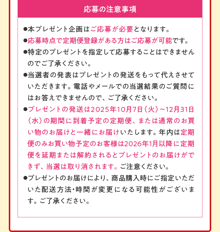 応募の注意事項