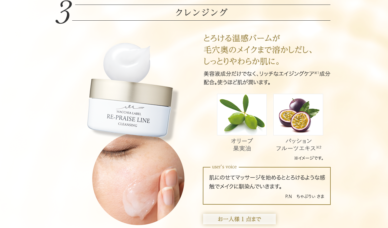 クレンジング　とろける温感バームが毛穴奥のメイクまで溶かしだし、しっとりやわらか肌に。