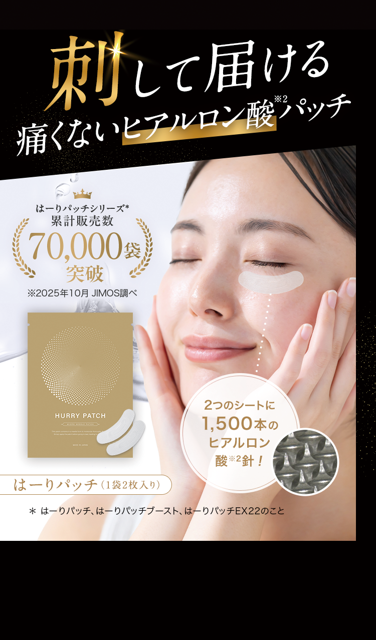 刺して届ける痛くないヒアルロン酸パッチ はーりパッチ（1袋2枚入り）
