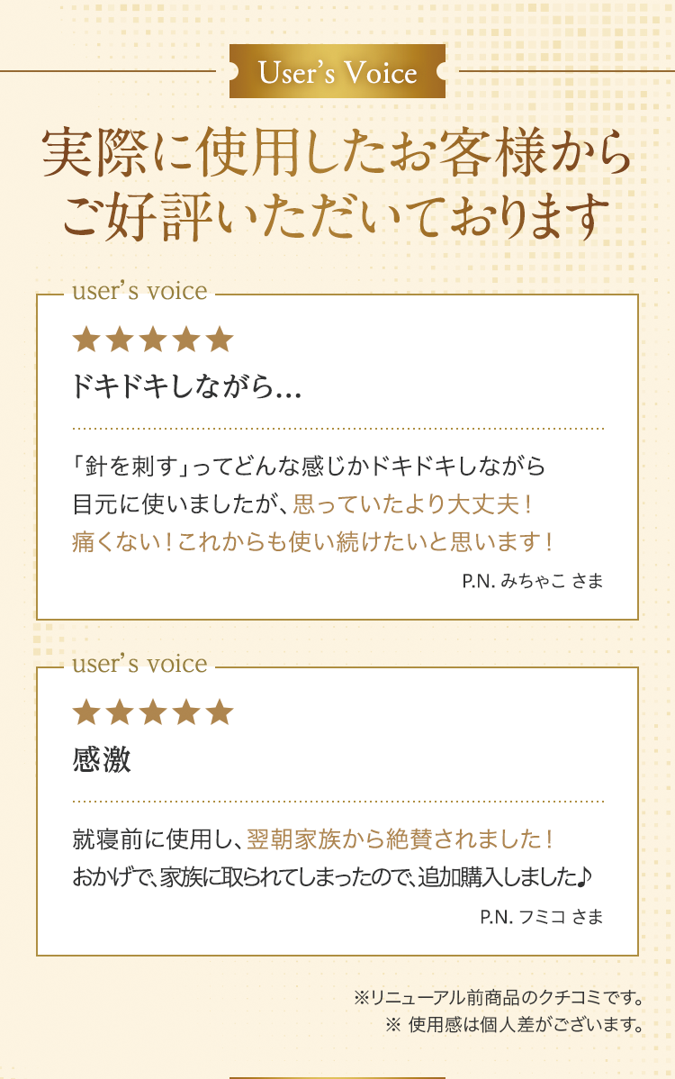 [User’s Voice]実際に使用したお客様からご好評いただいております