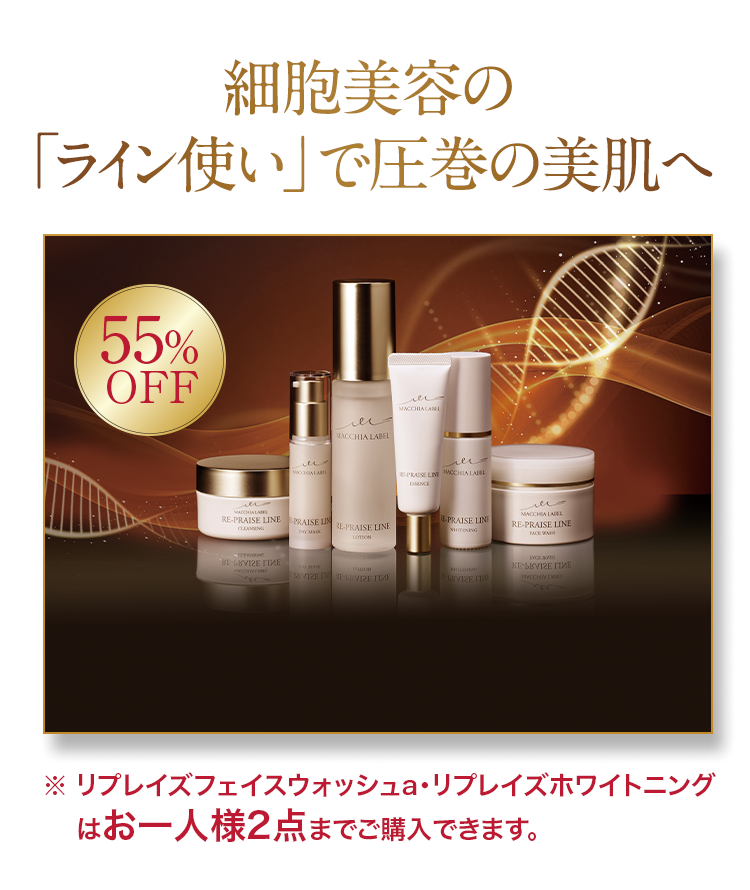 細胞美容の「ライン使い」で圧巻の美肌へ