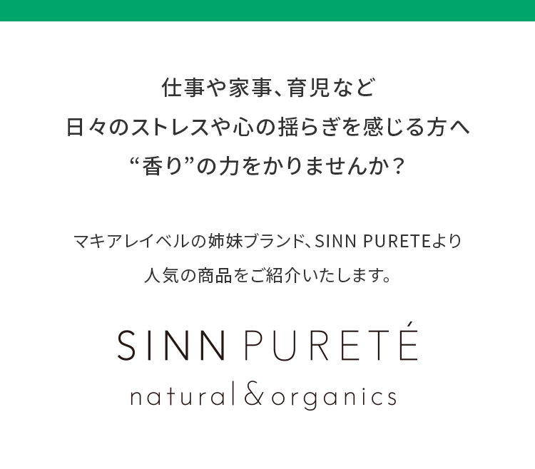 SINN PURETE natural&organics
