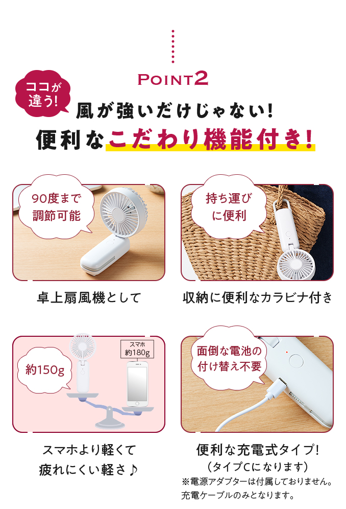 POINT2 ココが違う！風が強いだけじゃない！便利なこだわり機能付き！