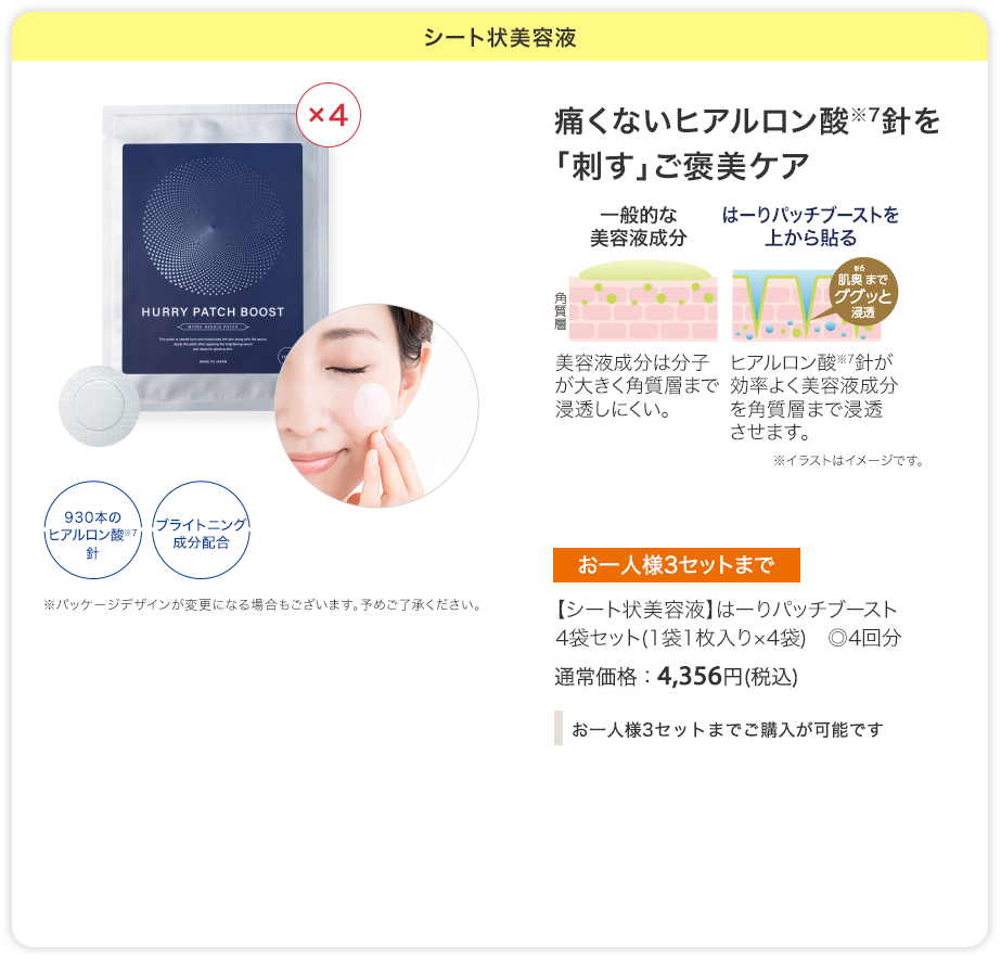 シート状美容液 | 痛くないヒアルロン酸※7針を「刺す」ご褒美ケア