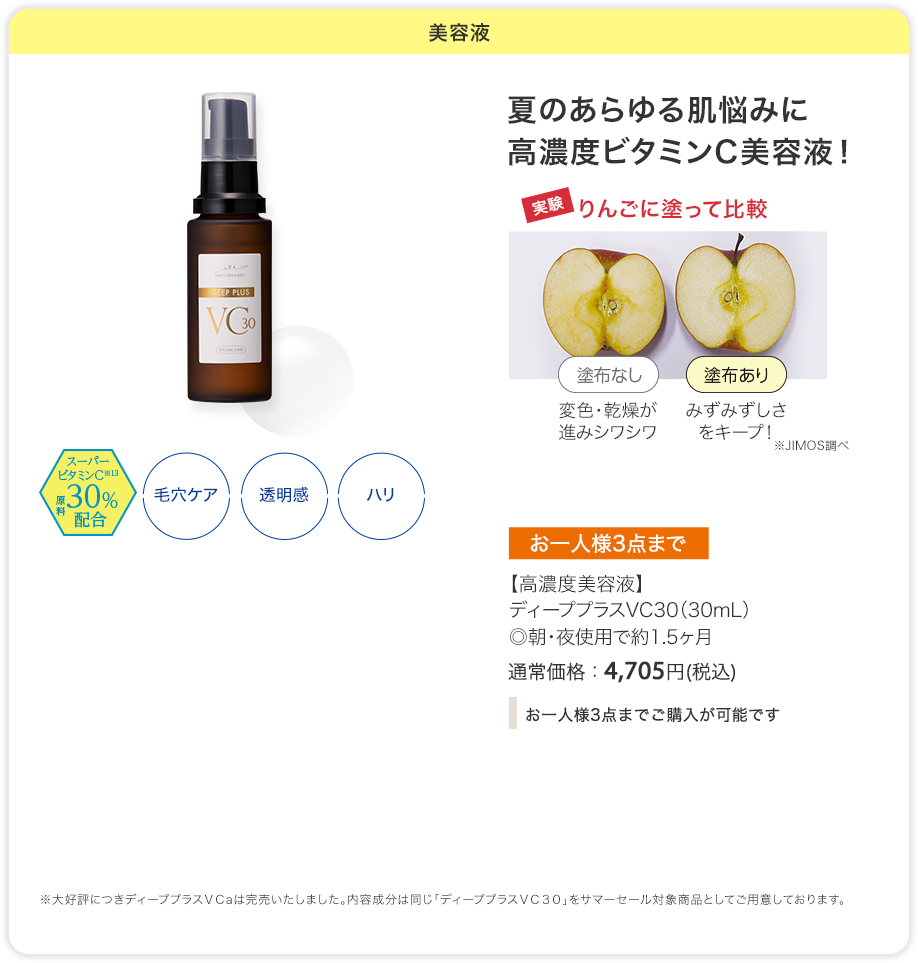美容液 | 夏のあらゆる肌悩みに高濃度ビタミンC美容液!
