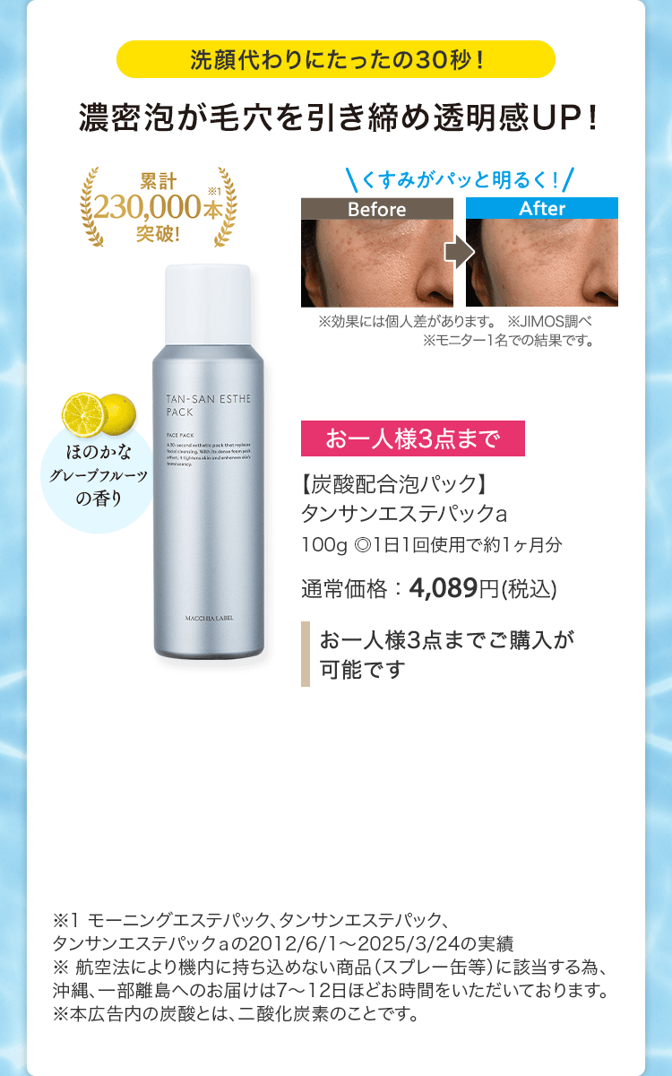 【炭酸配合泡パック】タンサンエステパックa 100g ◎1日1回使用で約1ヶ月分 通常価格：4,089円(税込)