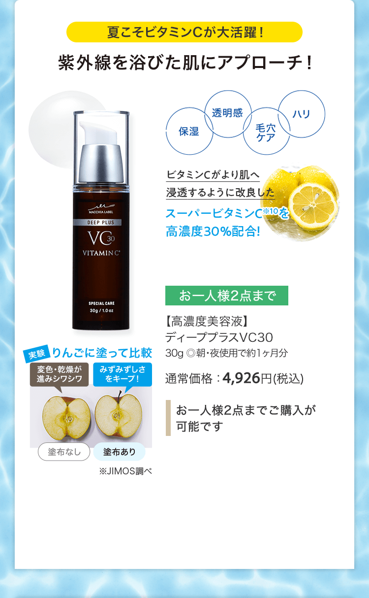 【高濃度美容液】ディーププラスVC30 30g ◎朝・夜使用で約1ヶ月分 通常価格：4,926円(税込)