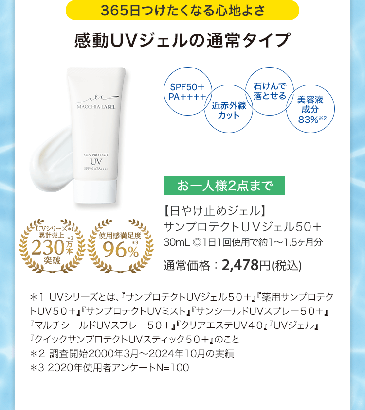 【日やけ止めジェル】サンプロテクトＵＶジェル50＋ 30mL ◎1日1回使用で約1～1.5ヶ月分 通常価格：2,478円(税込)