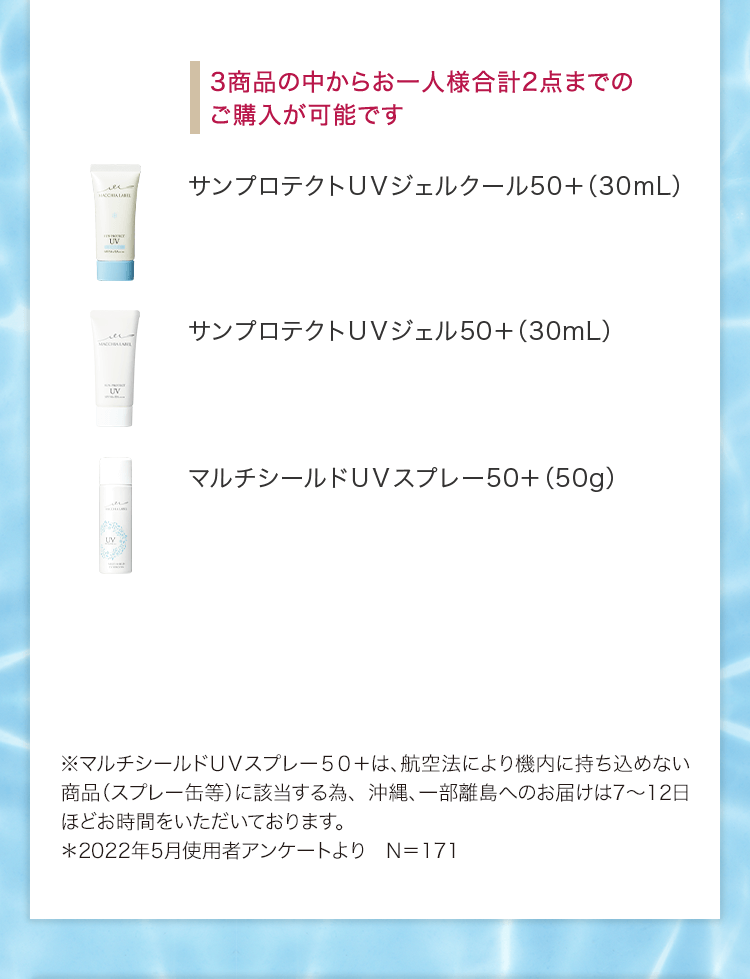 3商品の中からお一人様合計2点までのご購入が可能です