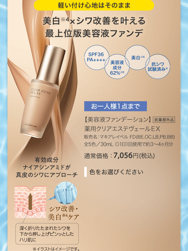 【美容液ファンデーション】薬用クリアエステヴェールＥＸ 販売名：マキアレイベル FD(BE,OC,LB,PB,BB) 全5色／30mL ◎1日1回使用で約3〜4ヶ月分 [医薬部外品] 通常価格：7,056円(税込)