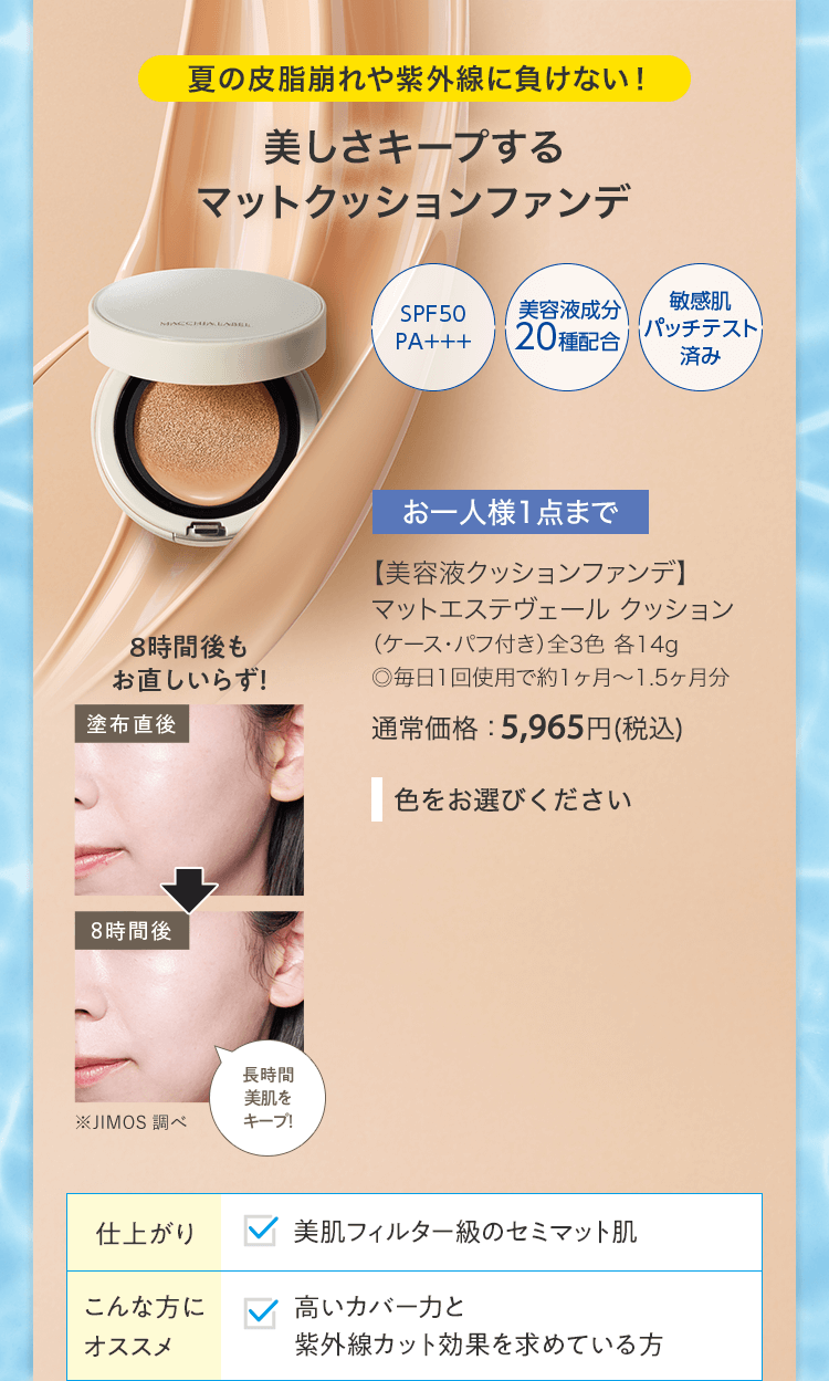 【美容液クッションファンデ】マットエステヴェール クッション（ケース・パフ付き）全3色 各14g ◎毎日1回使用で約1ヶ月～1.5ヶ月分 通常価格：5,965円(税込)