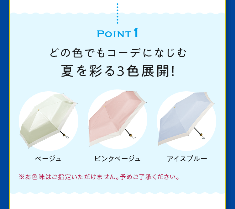 Point1 どの色でもコーデになじむ夏を彩る3色展開！ ※お色味はご指定いただけません。予めご了承ください。