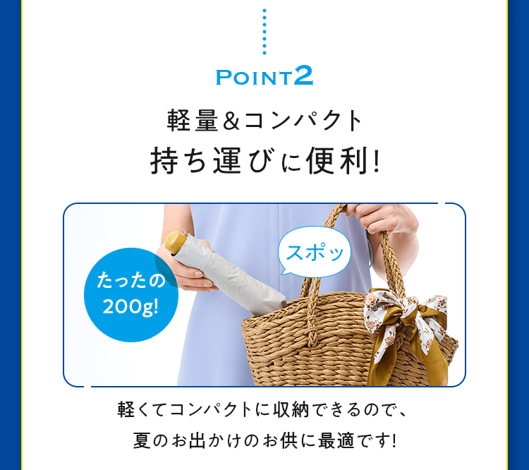 Point2 軽量&コンパクト持ち運びに便利！