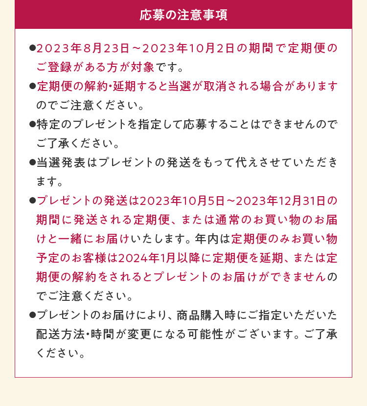 応募の注意事項