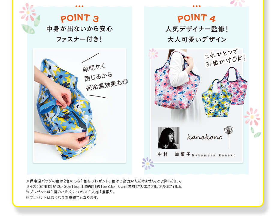 【POINT3】中身が出ないから安心ファスナー付き！【POINT4】人気デザイナー監修！大人可愛いデザイン