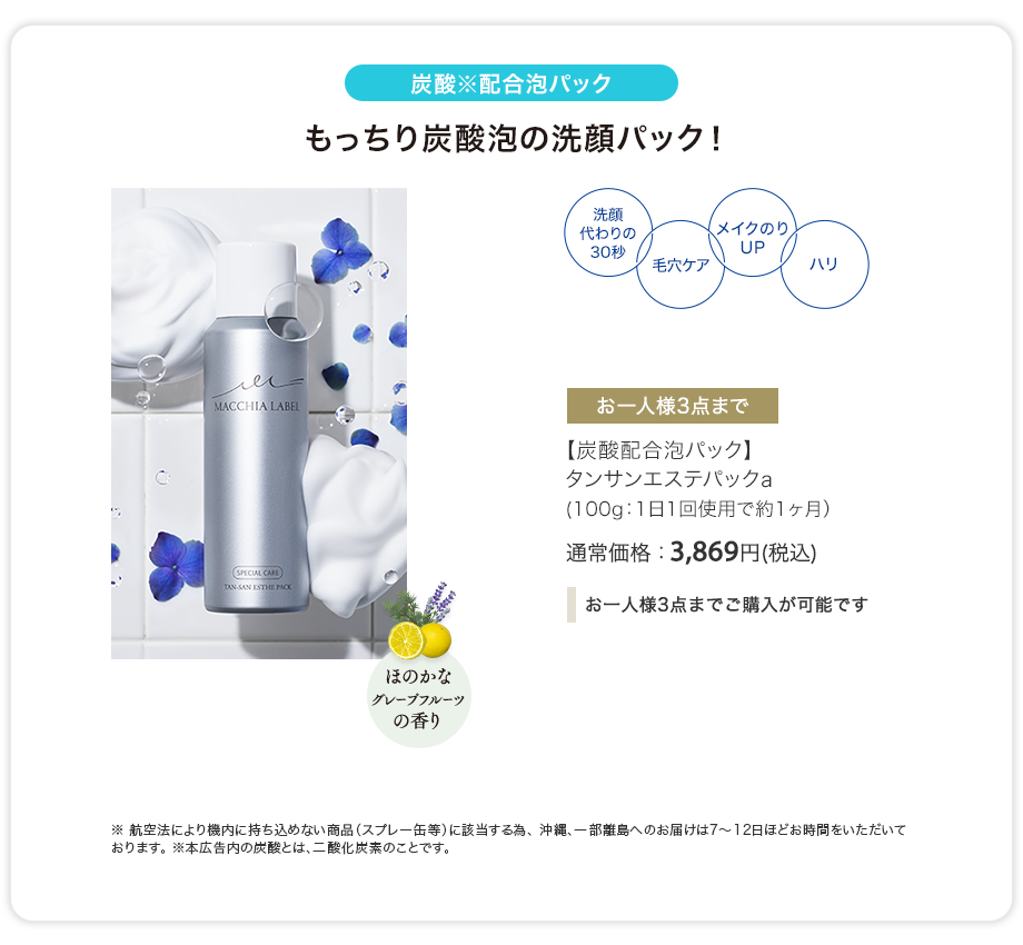 【炭酸配合泡パック】タンサンエステパックa（100g：1日1回使用で約1ヶ月）通常価格：3,869円(税込)