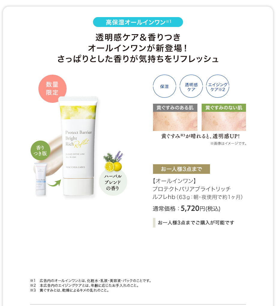 【オールインワン】プロテクトバリアブライトリッチ ルフレhb（63g：朝・夜使用で約1ヶ月）通常価格：5,720円(税込)