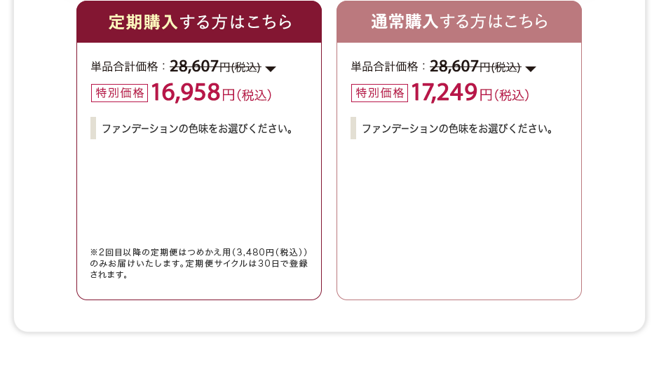 【定期購入する方はこちら】単品合計価格：28,607円(税込)が特別価格16,958円（税込）※2回目以降の定期便はつめかえ用（3,480円（税込））のみお届けいたします。定期便サイクルは30日で登録されます。【通常購入する方はこちら】単品合計価格：28,607円(税込)が特別価格：17,249円（税込）