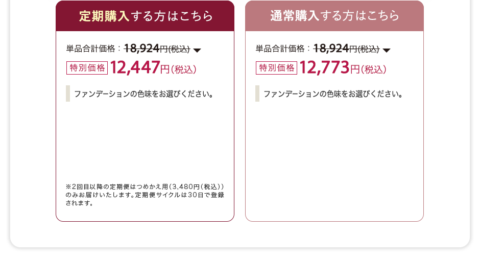 【定期購入する方はこちら】単品合計価格：18,924円(税込)が特別価格：12,447円（税込）※2回目以降の定期便はつめかえ用（3,480円（税込））のみお届けいたします。定期便サイクルは30日で登録されます。【通常購入する方はこちら】単品合計価格：18,924円(税込)が特別価格：12,773円（税込）