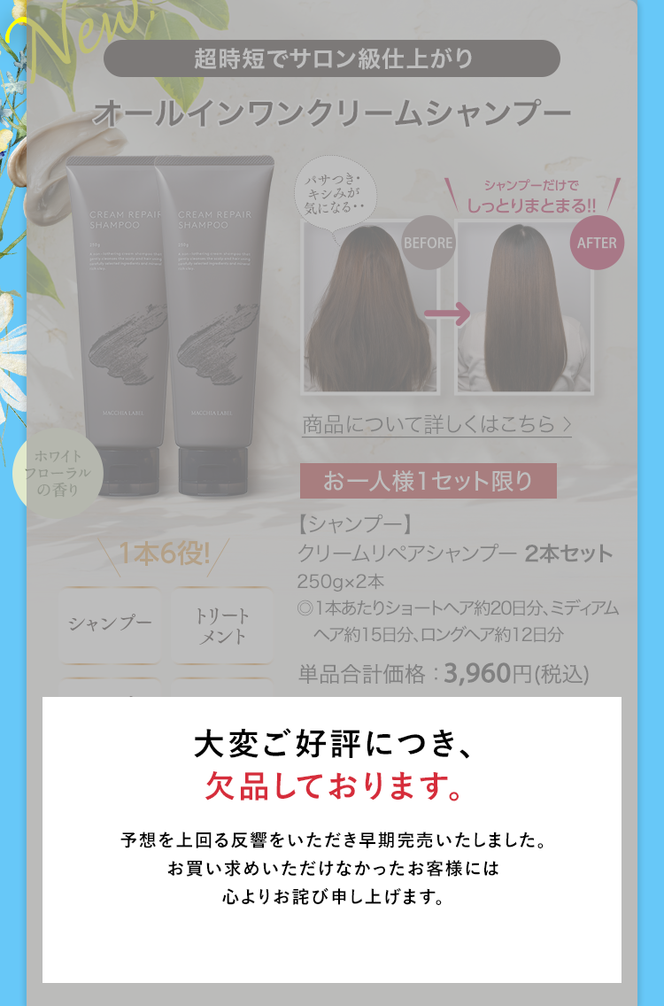大変ご好評につき、欠品しております。【シャンプー】クリームリペアシャンプー 2本セット250g×2本◎1本あたりショートヘア約20日分、ミディアム ヘア約15日分、ロングヘア約12日分 通常価格：3,960円(税込)