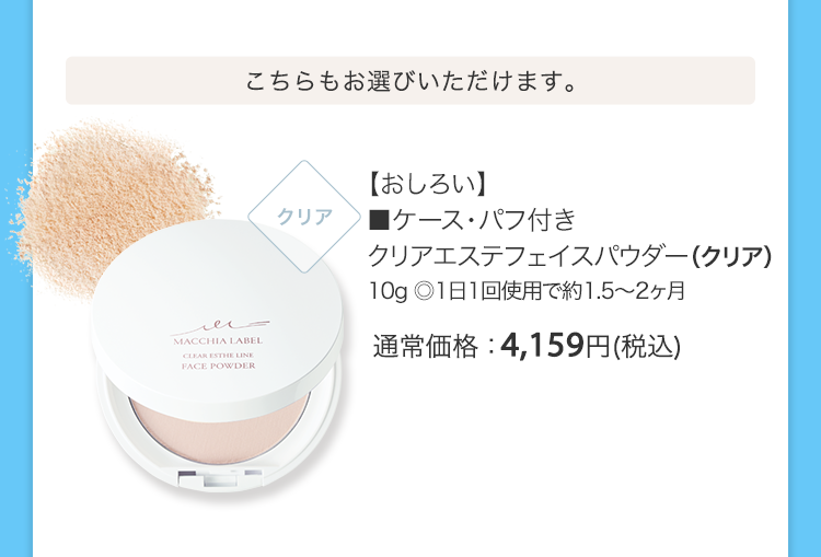 【おしろい】■ケース・パフ付きクリアエステフェイスパウダー（クリア）10g ◎1日1回使用で約1.5～2ヶ月 通常価格：4,159円(税込)