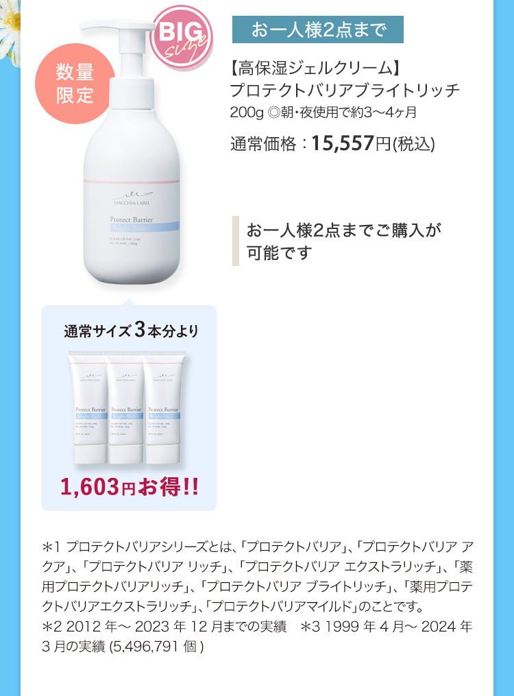 【高保湿ジェルクリーム】プロテクトバリアブライトリッチ 200g ◎朝・夜使用で約3～4ヶ月 通常価格：15,557円(税込)