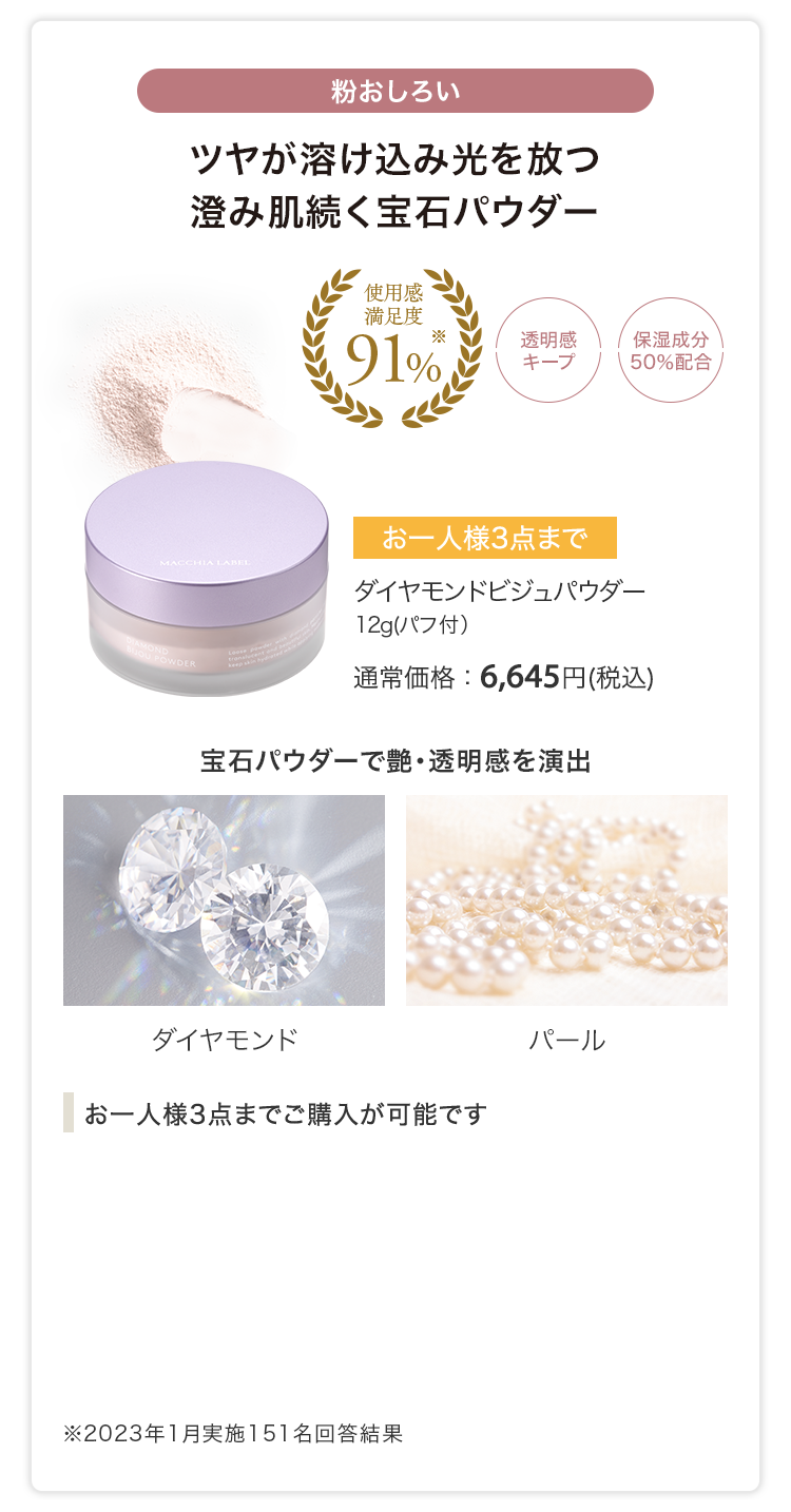 ダイヤモンドビジュパウダー 12g（パフ付）通常価格：6,645円(税込)