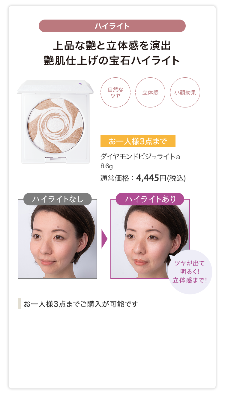 ダイヤモンドビジュライトａ 8.6g 通常価格：4,445円(税込)