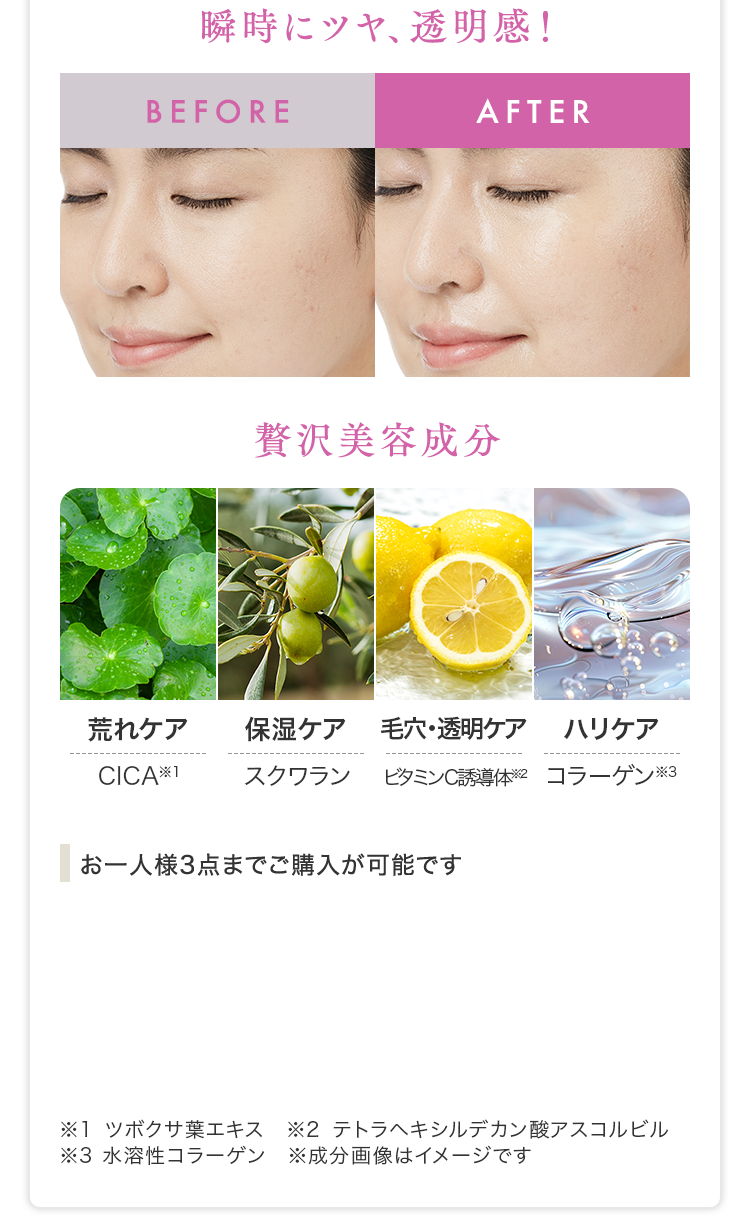 瞬時にツヤ、透明感！ 贅沢美容成分