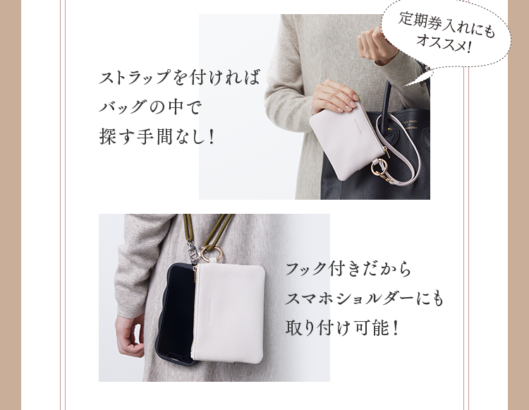 ストラップを付ければバッグの中で探す手間なし！フック付きだからスマホショルダーにも取り付け可能！