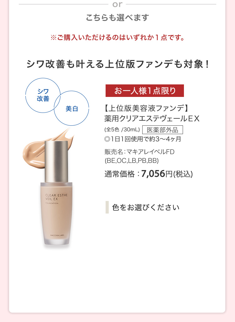 【上位版美容液ファンデ】薬用クリアエステヴェールＥＸ [医薬部外品] (全5色 /30mL)◎1日1回使用で約3～4ヶ月 販売名：マキアレイベルFD(BE,OC,LB,PB,BB) 通常価格：7,056円(税込)