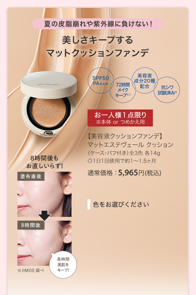 【美容液クッションファンデ】マットエステヴェール クッション（ケース・パフ付き）全3色 各14g ◎1日1回使用で約1～1.5ヶ月 通常価格：5,965円(税込)