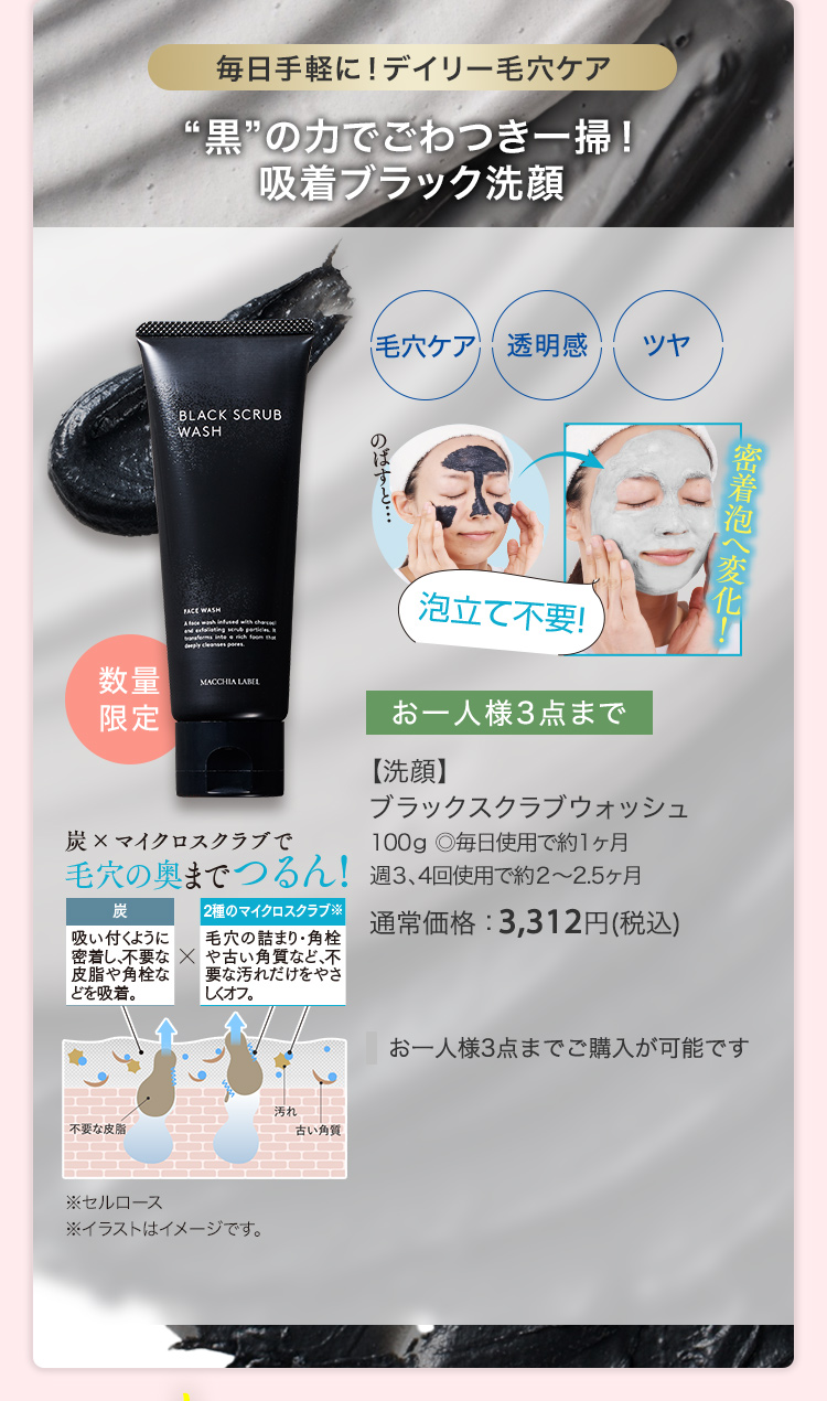 【洗顔】ブラックスクラブウォッシュ 100g ◎毎日使用で約1ヶ月 週3、4回使用で約2～2.5ヶ月 通常価格：3,312円(税込)