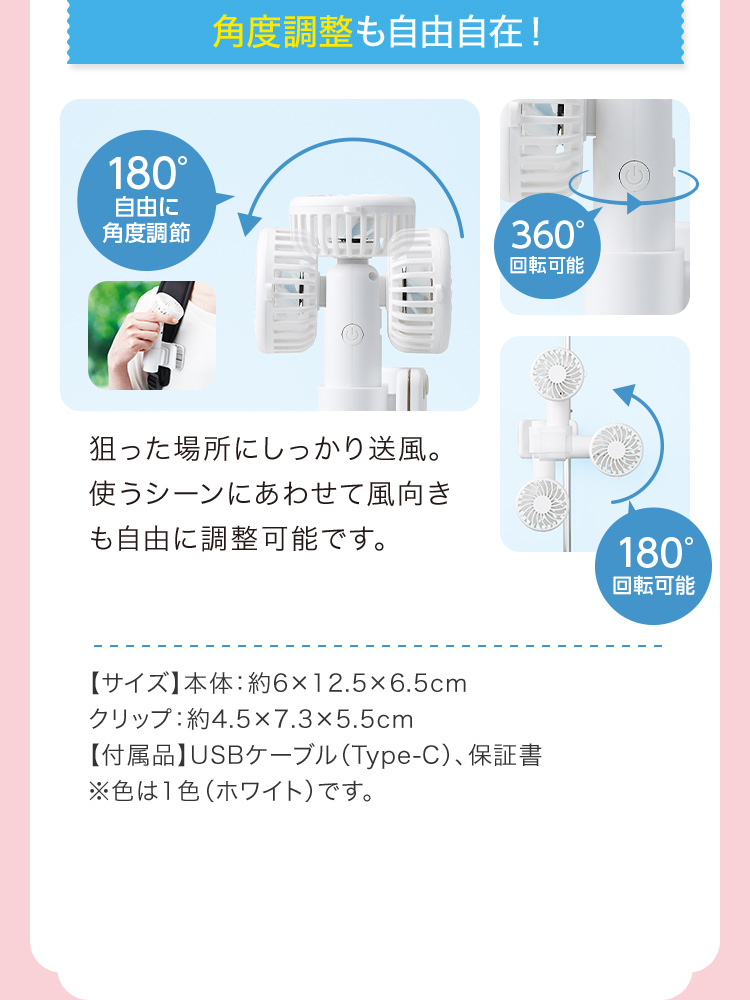 角度調整も自由自在！